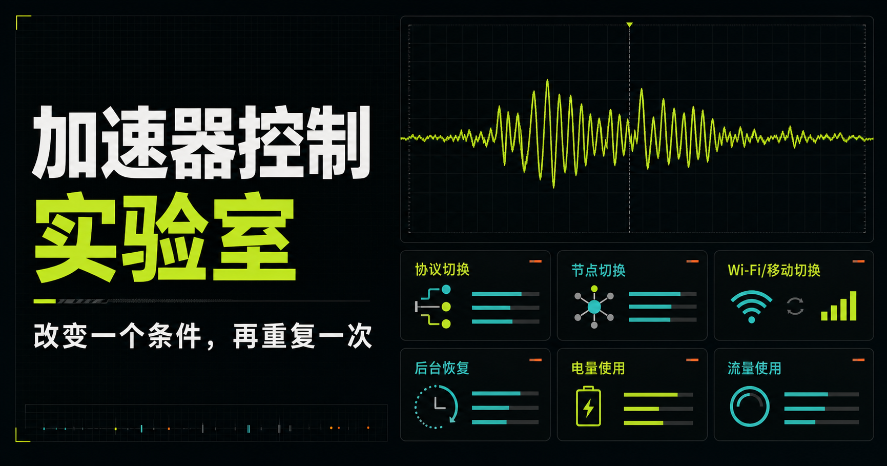 手机锁屏后加速器断开吗|核心要点、实用建议与常见问题 - jiasuqilab